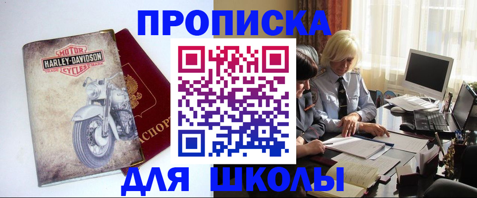 прописка штамп в Арске