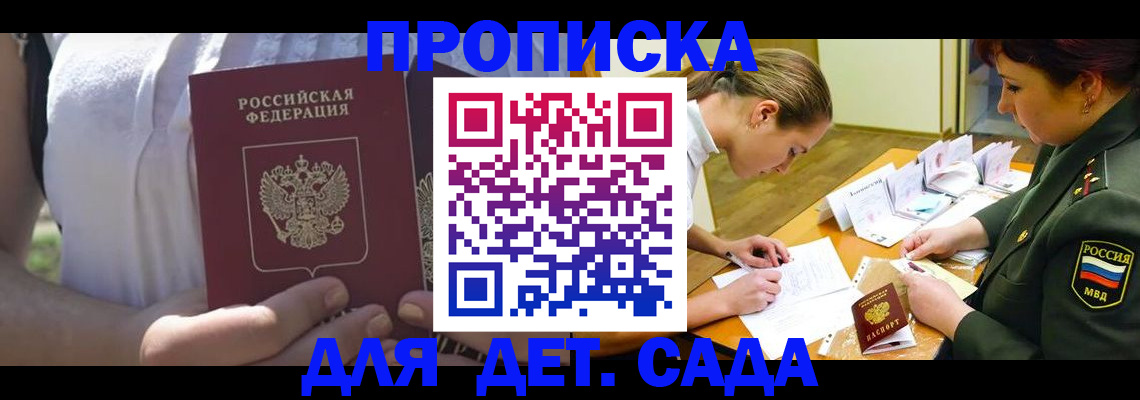 прописка 2025 в Арске