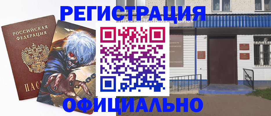 временная регистрация купить в Арске